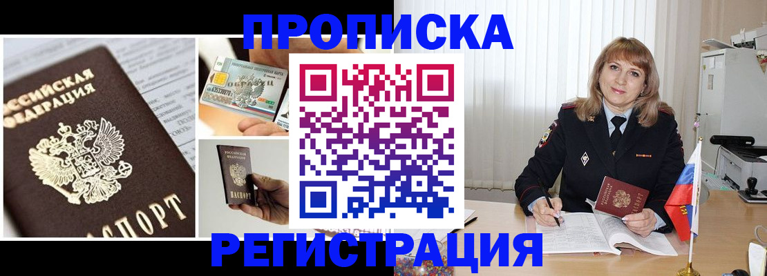 временная регистрация купить в Лукоянове